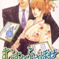  ����� Musume Fusahose <small>Story & Art</small> 